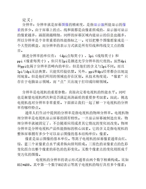 分辨率