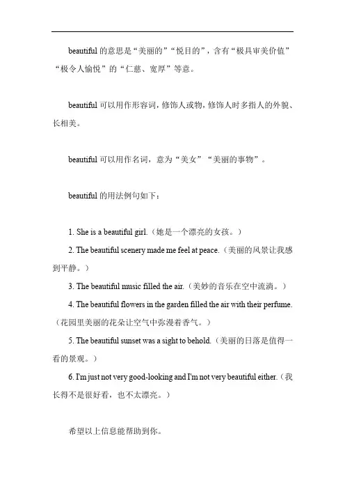 beautiful的用法及句子