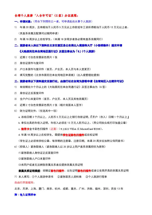 台湾个人游办证流程 3-1