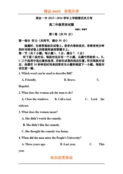 河北省邢台市2015-2016学年高二英语上册12月月考试题