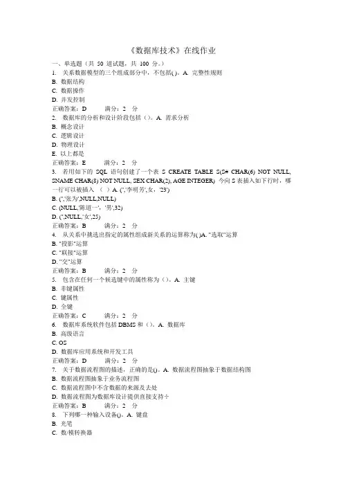 《数据库技术》在线作业