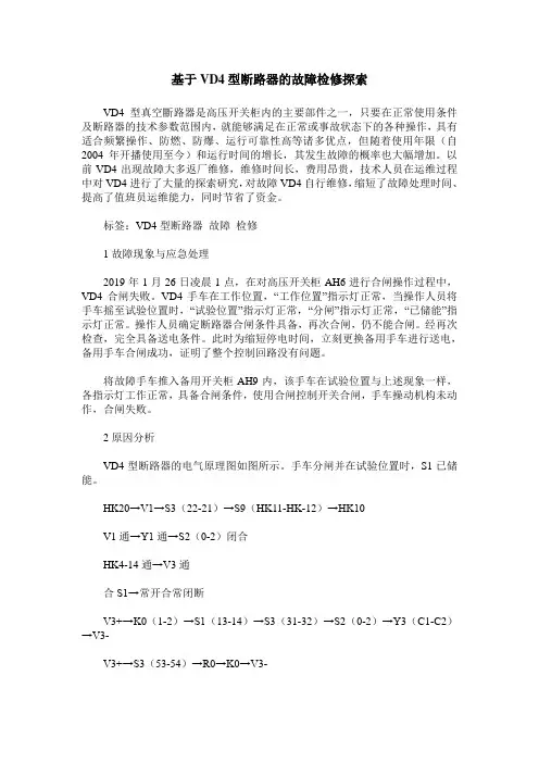 基于VD4型断路器的故障检修探索