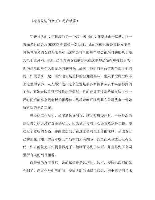 《穿普拉达的女王》观后感3篇