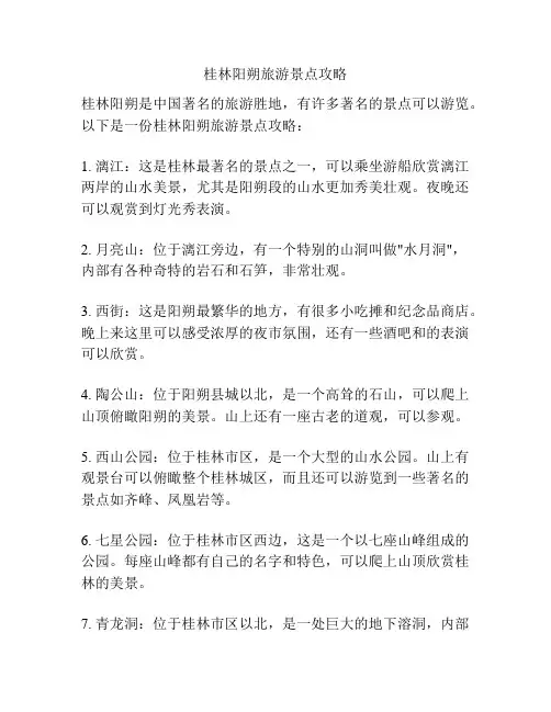 桂林阳朔旅游景点攻略
