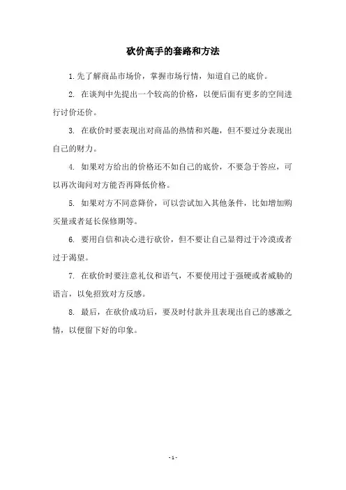 砍价高手的套路和方法