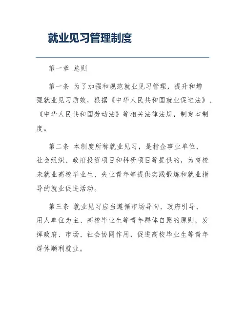 就业见习管理制度