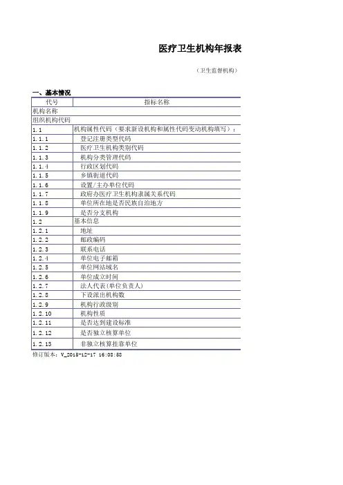 卫计统1_6表