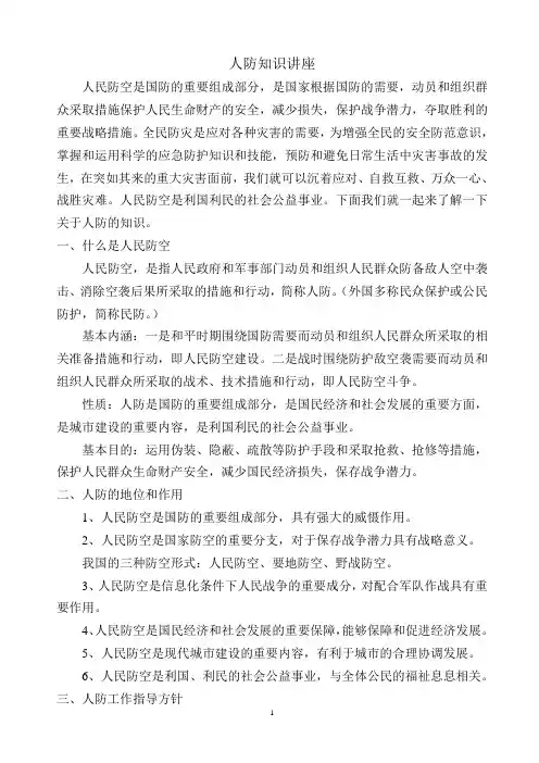 人防知识讲座