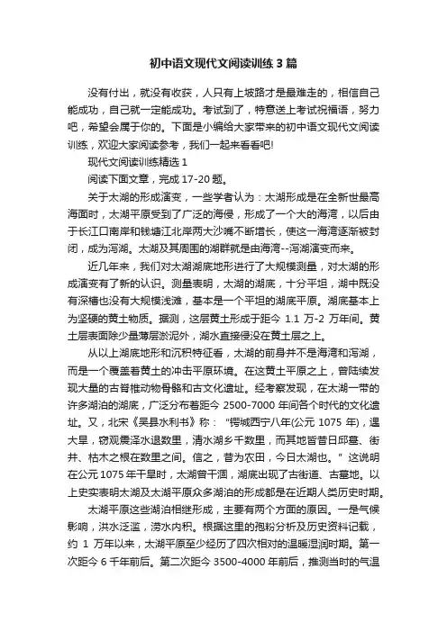 初中语文现代文阅读训练3篇