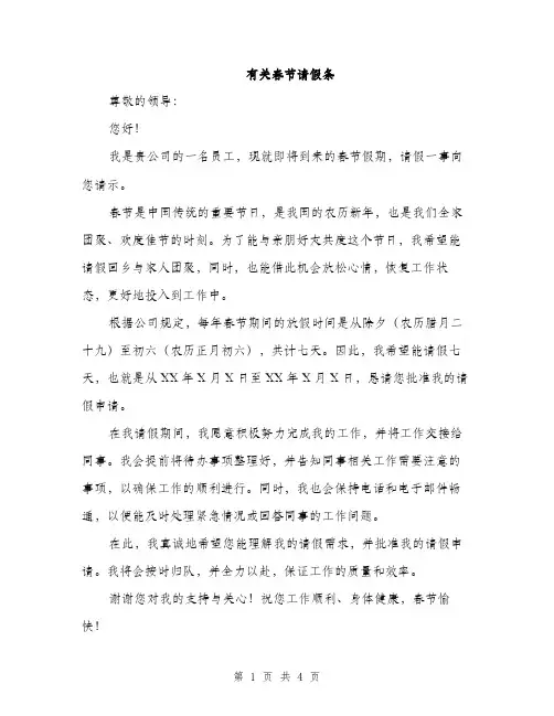 有关春节请假条（3篇）