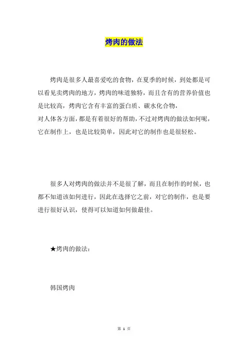 烤肉的做法
