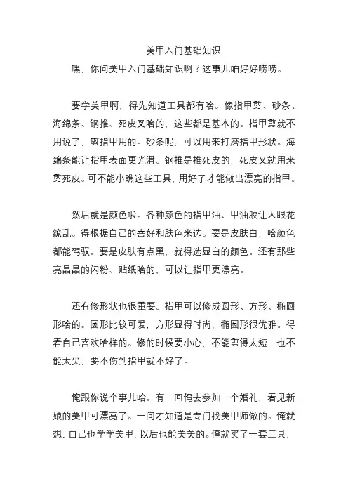 美甲入门基础知识