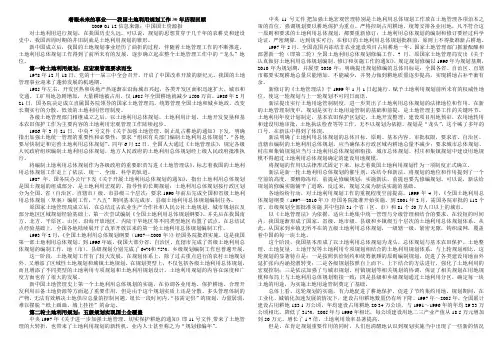 着眼未来的事业—我国土地利用规划工作30年历程回顾