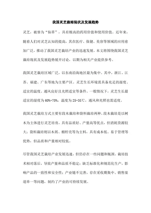 我国灵芝栽培现状及发展趋势