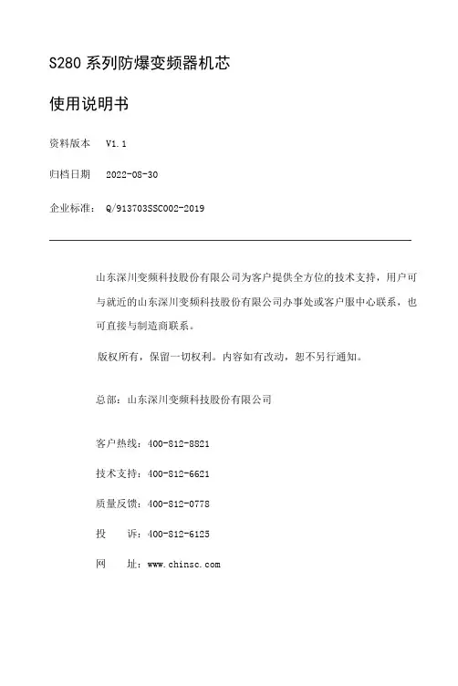 深川变频S280系列防爆变频器机芯说明书