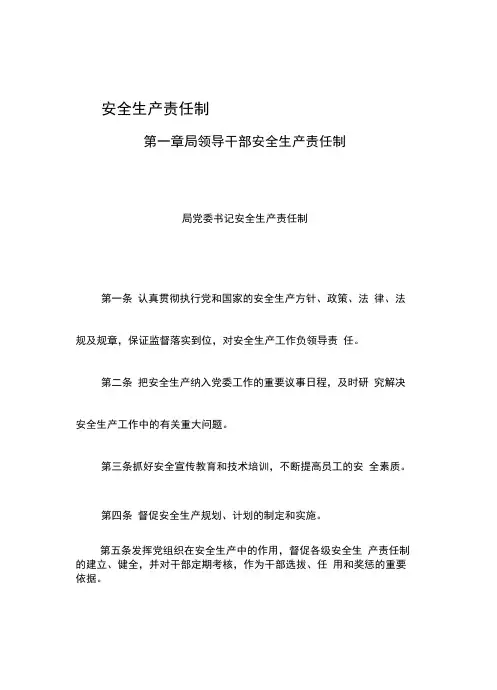 十五种安全管理制度