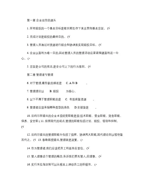 管理学原理 随堂练习题及答案解析