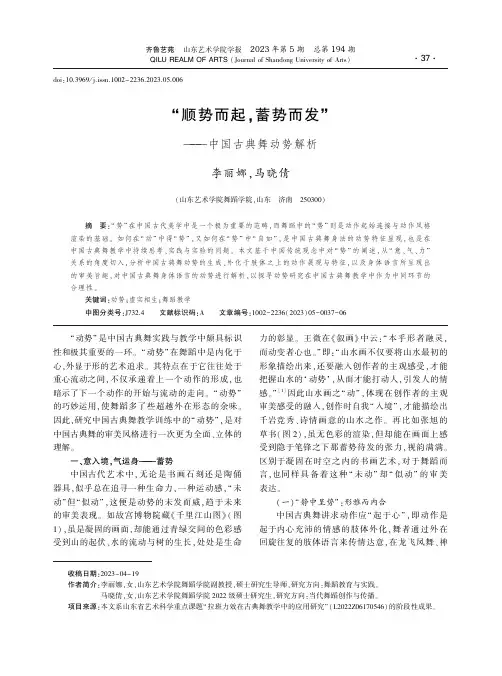 “顺势而起，蓄势而发”——中国古典舞动势解析