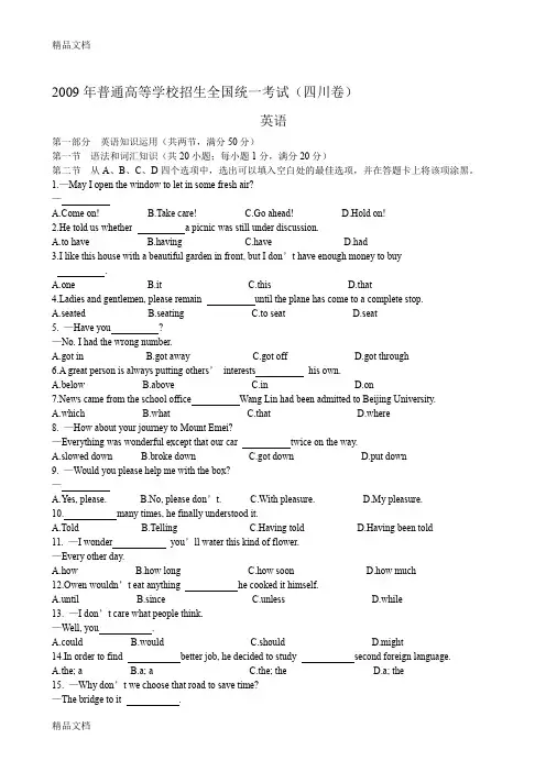 (整理)普通高等学校招生全国统一考试(四川卷)英语试题