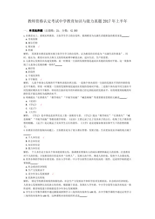 教师资格认定考试中学教育知识与能力真题2017年上半年