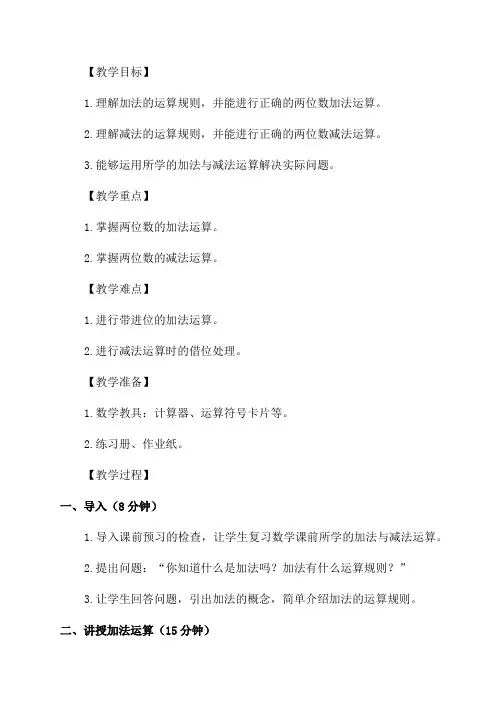 三年级上数学教案可能性