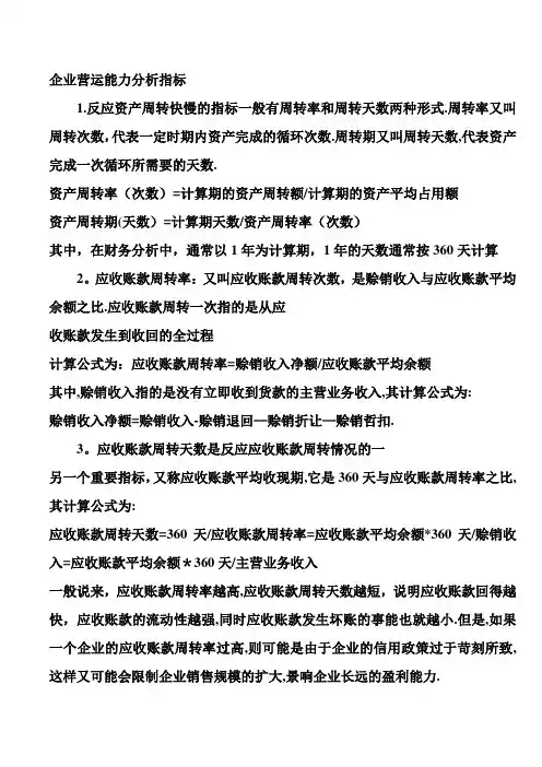 企业营运能力分析指标