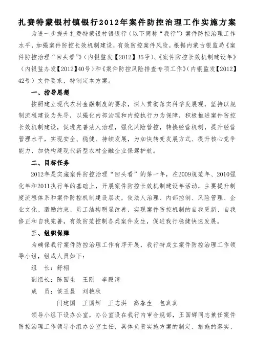 案件防控治理工作方案