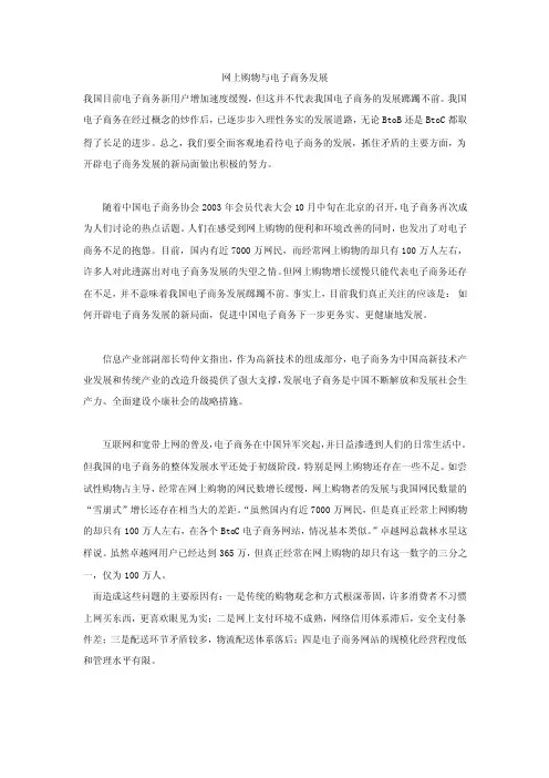 电子商务发展与网上购物关系