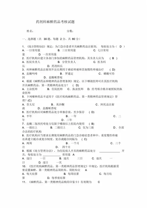 麻醉药品试题及答案