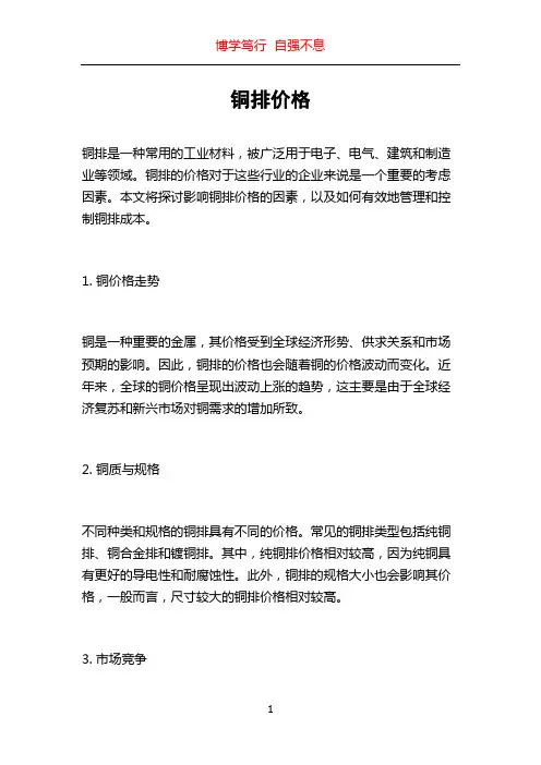 铜排价格_精品文档