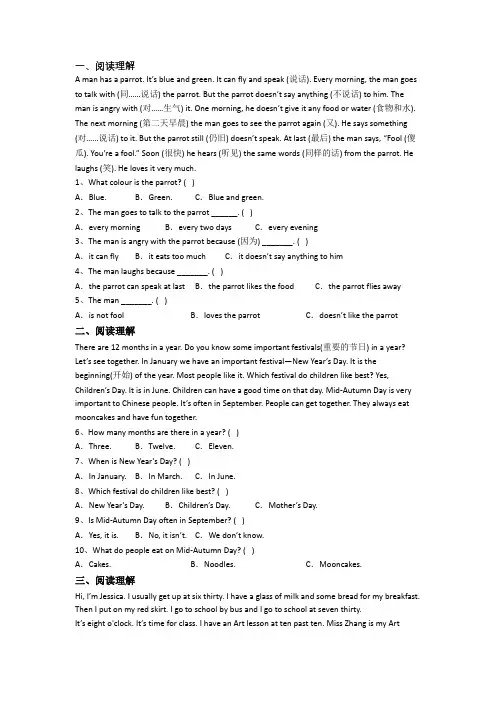 译林版版英语小学四年级下册阅读理解专项复习综合试卷测试题(含答案)