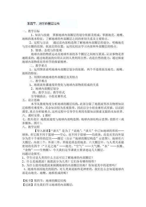 2017年高中地理人教版必修一《1.4 地球的圈层结构》教案 Word版含解析