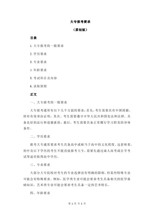 大专报考要求