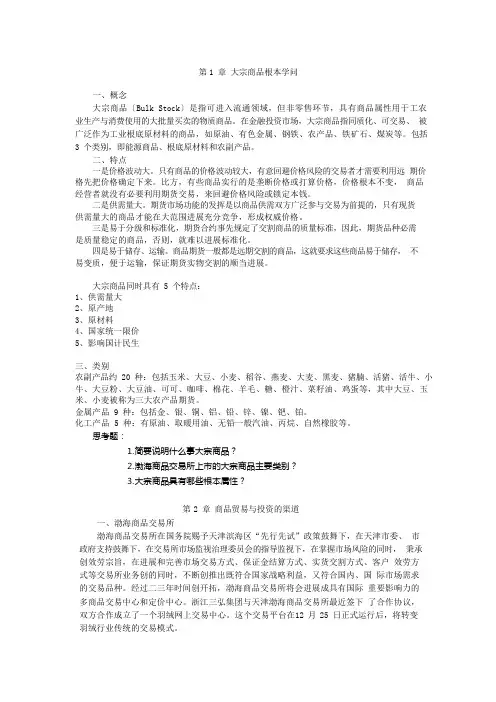 大宗商品基本知识