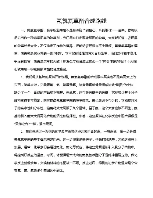氟氯氨草酯合成路线