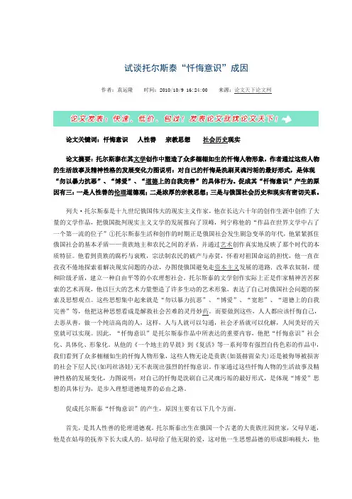 试谈托尔斯泰忏悔意识