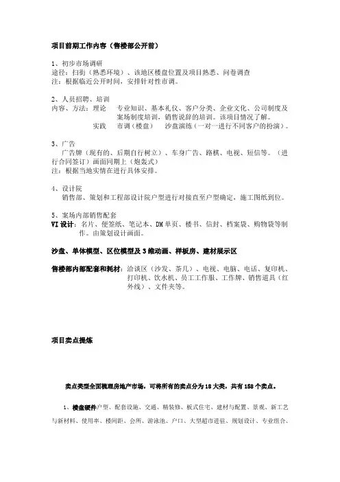 项目卖点提炼方法