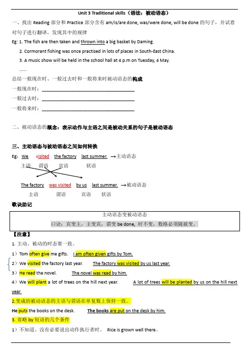 八下英语_Unit_3_Traditionalskills要点总结
