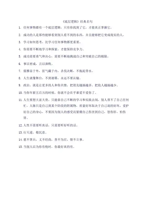 《底层逻辑》经典名句
