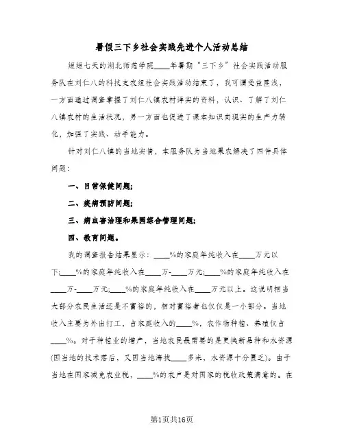 2024年暑假三下乡社会实践先进个人活动总结（6篇）