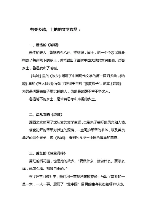 乡愁 土地 文学作品