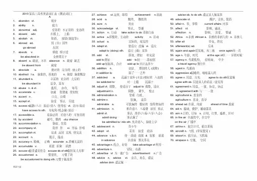 高三高考英语词汇表3500词(测试版原文)