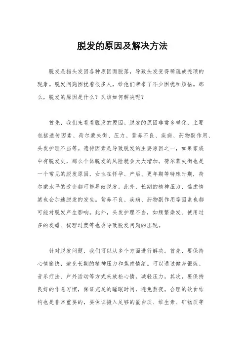 脱发的原因及解决方法