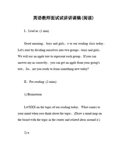 英语教师面试试讲讲课稿(阅读)