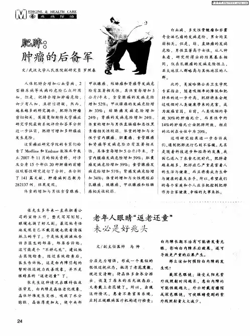 肥胖：肿瘤的后备军