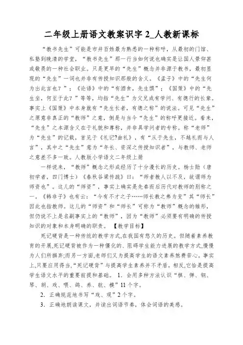 二年级上册语文教案识字2_人教新课标