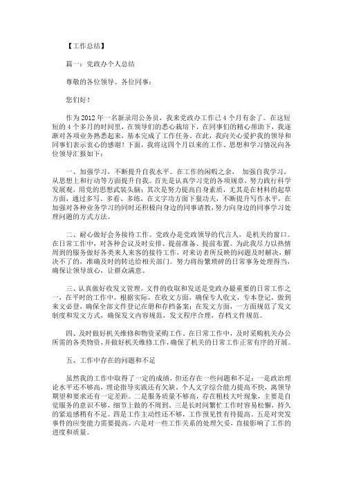 最新党政办个人总结5篇
