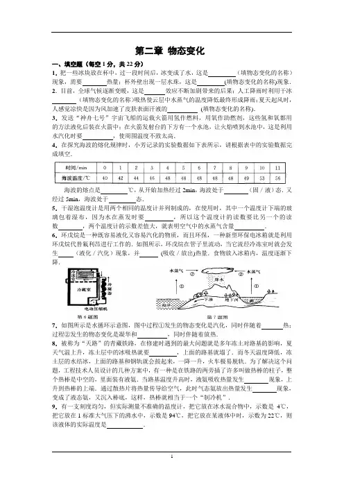 第二章《物态变化》测试题