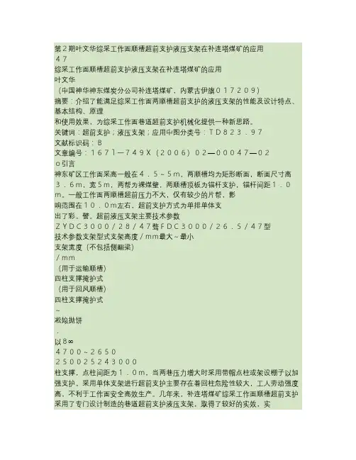 综采工作面顺槽超前支护液压支架在补连塔煤矿的应用重点