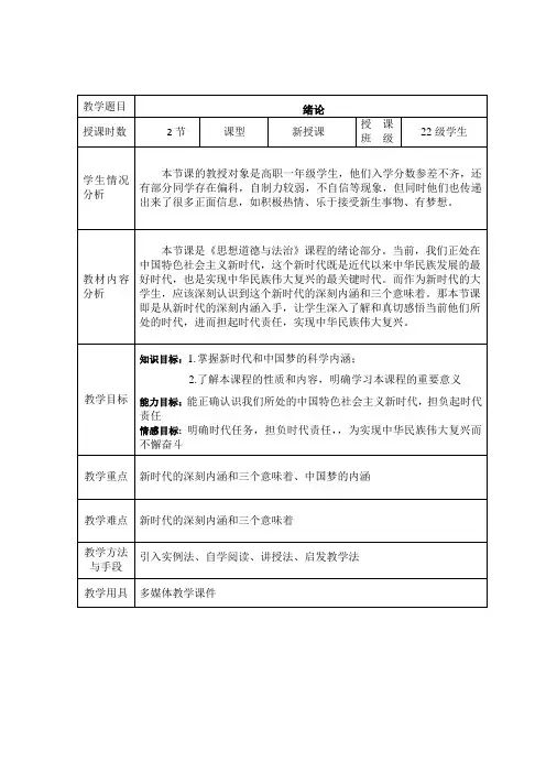 思修绪论一